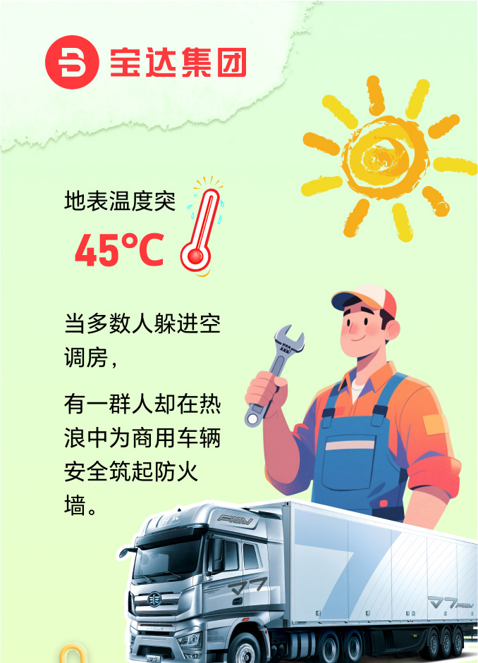 公众号长图-高温_01