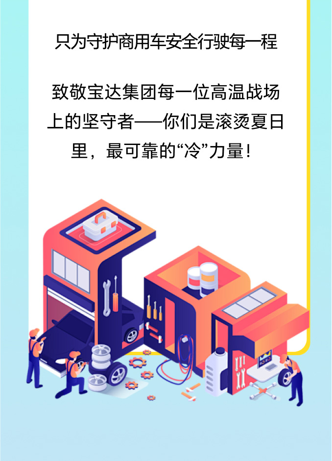 公众号长图-高温_09