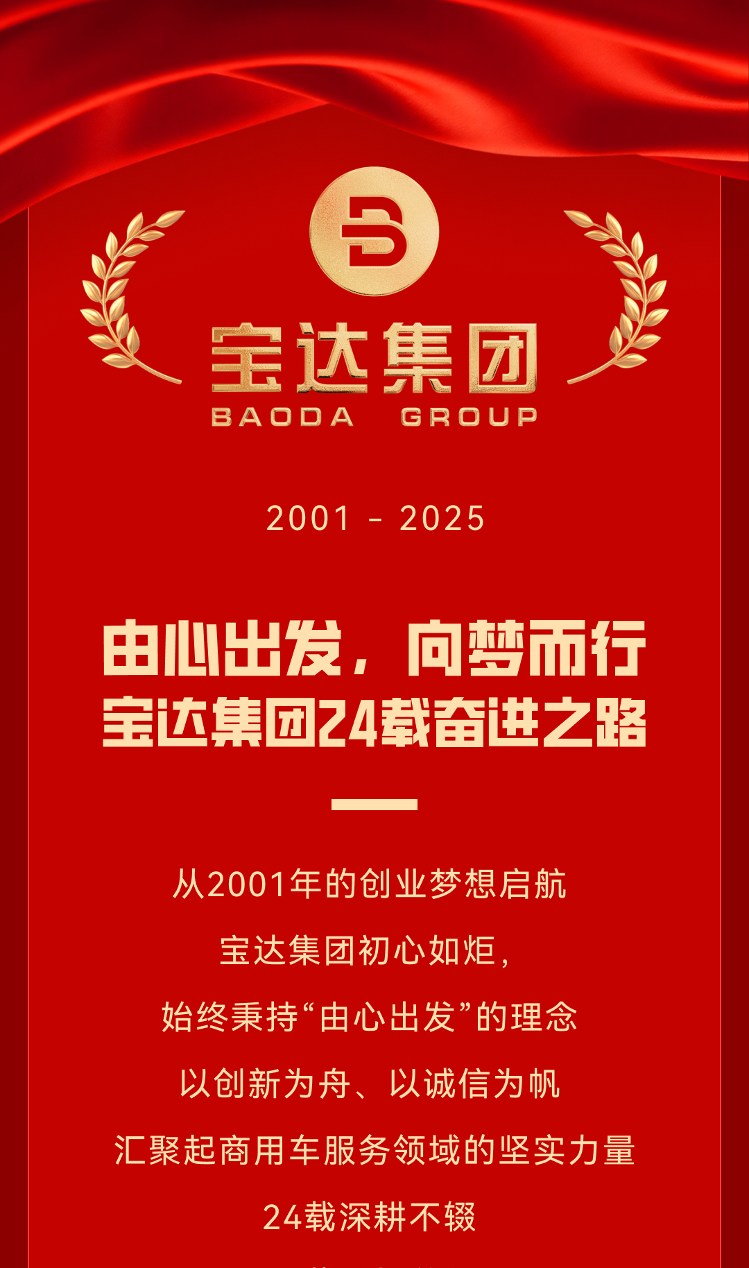 公众号长图-24周年_01