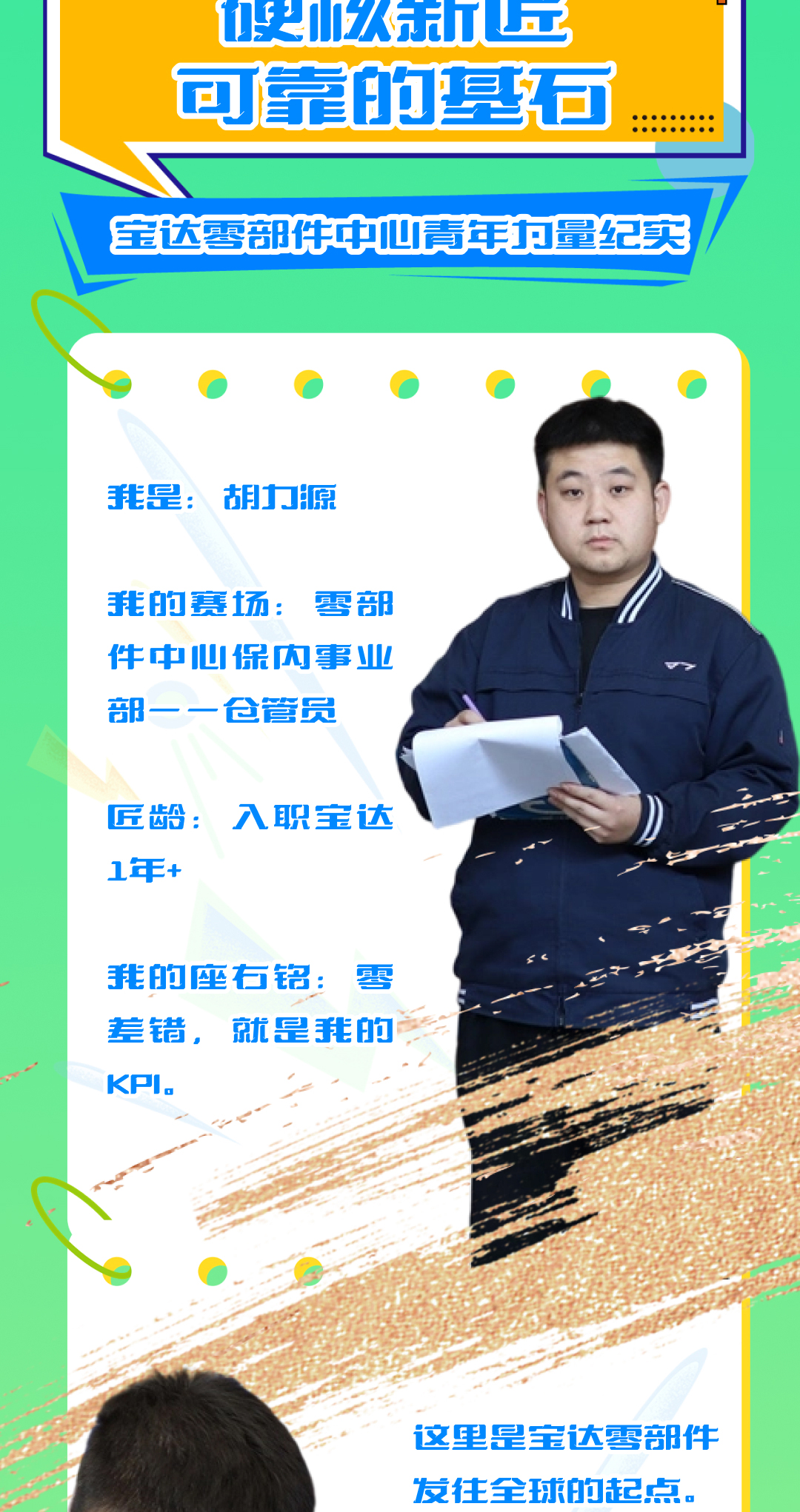 公众号长图-宝达青年-(2)_02