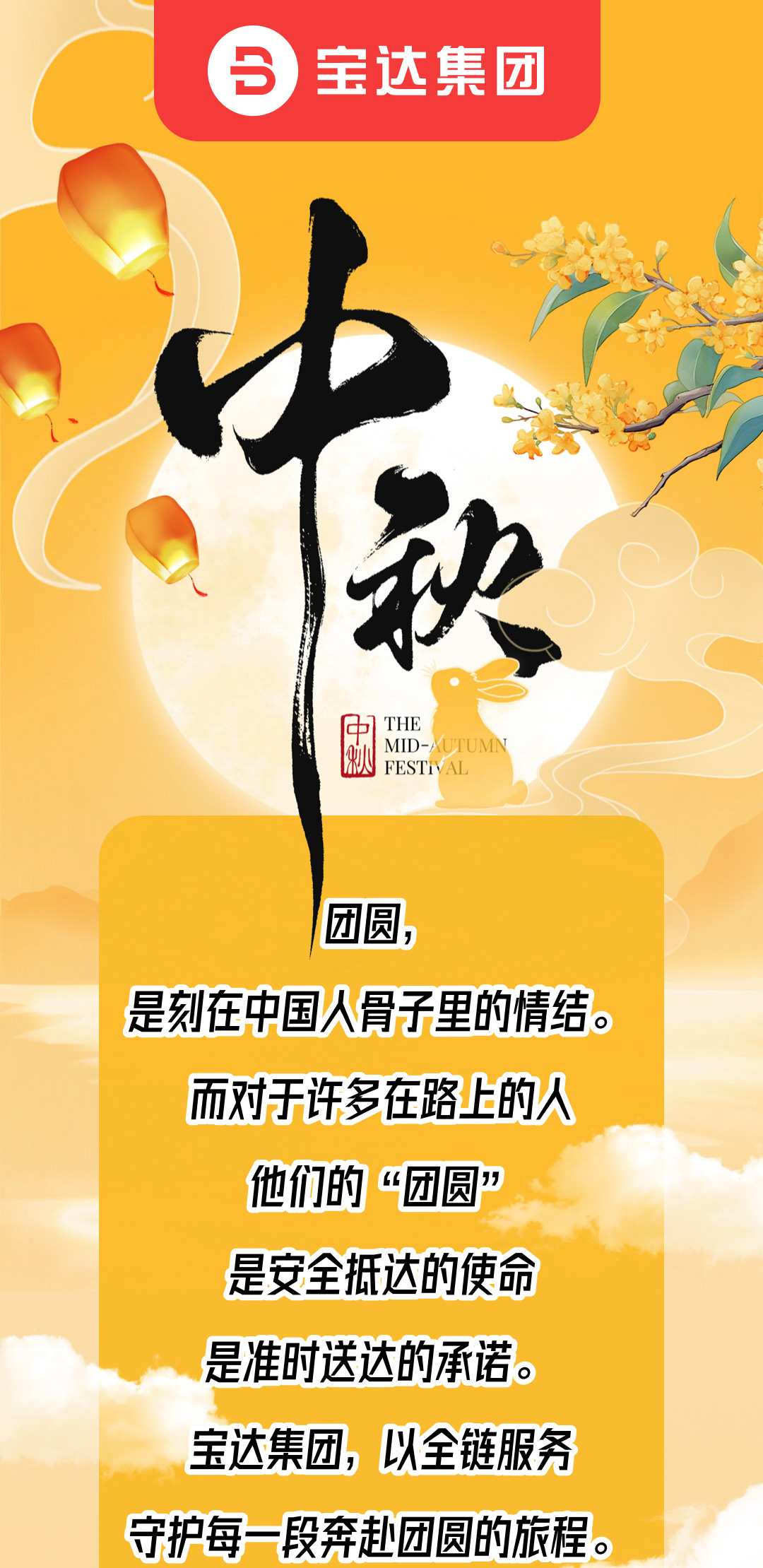 公众号长图-中秋_01