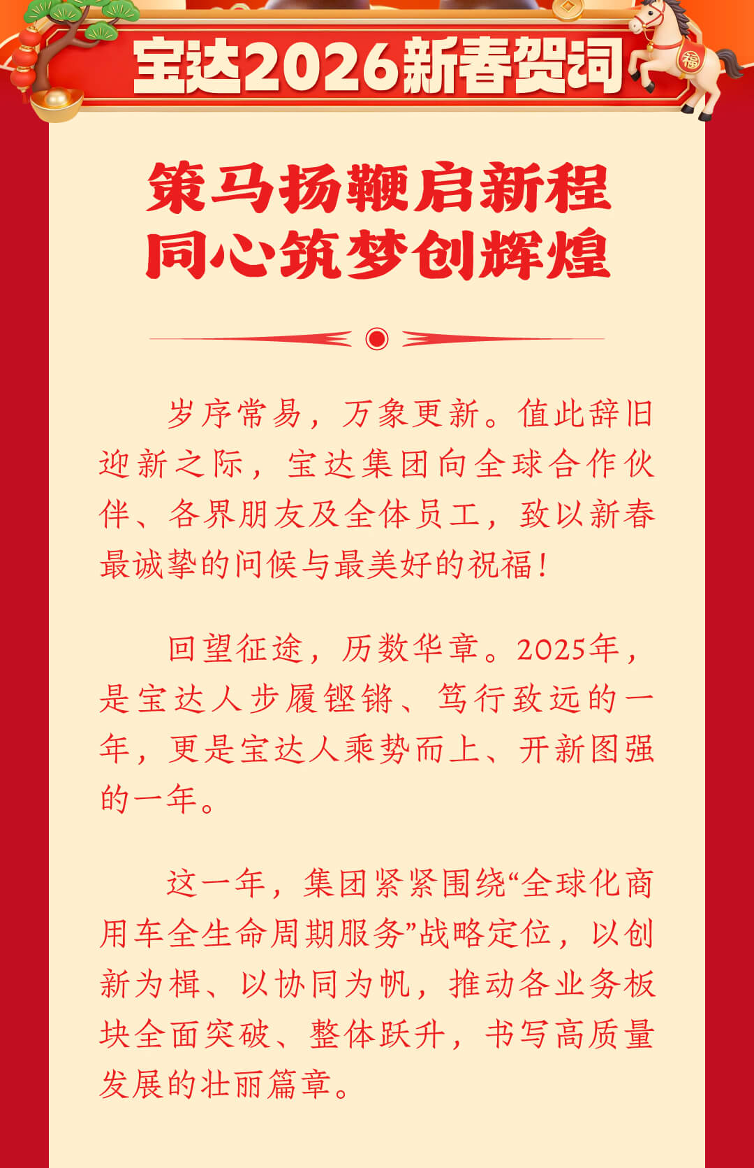 2026新年贺词_02