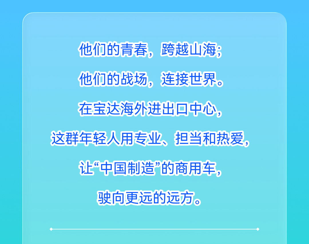 宝达青年-海外进出口_04