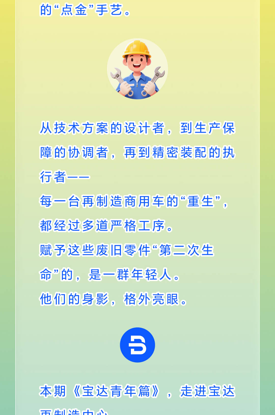 宝达青年-再制造_03