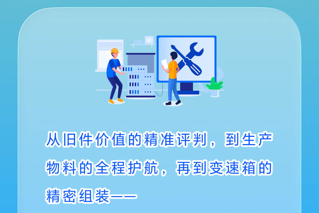 宝达青年-再制造_05