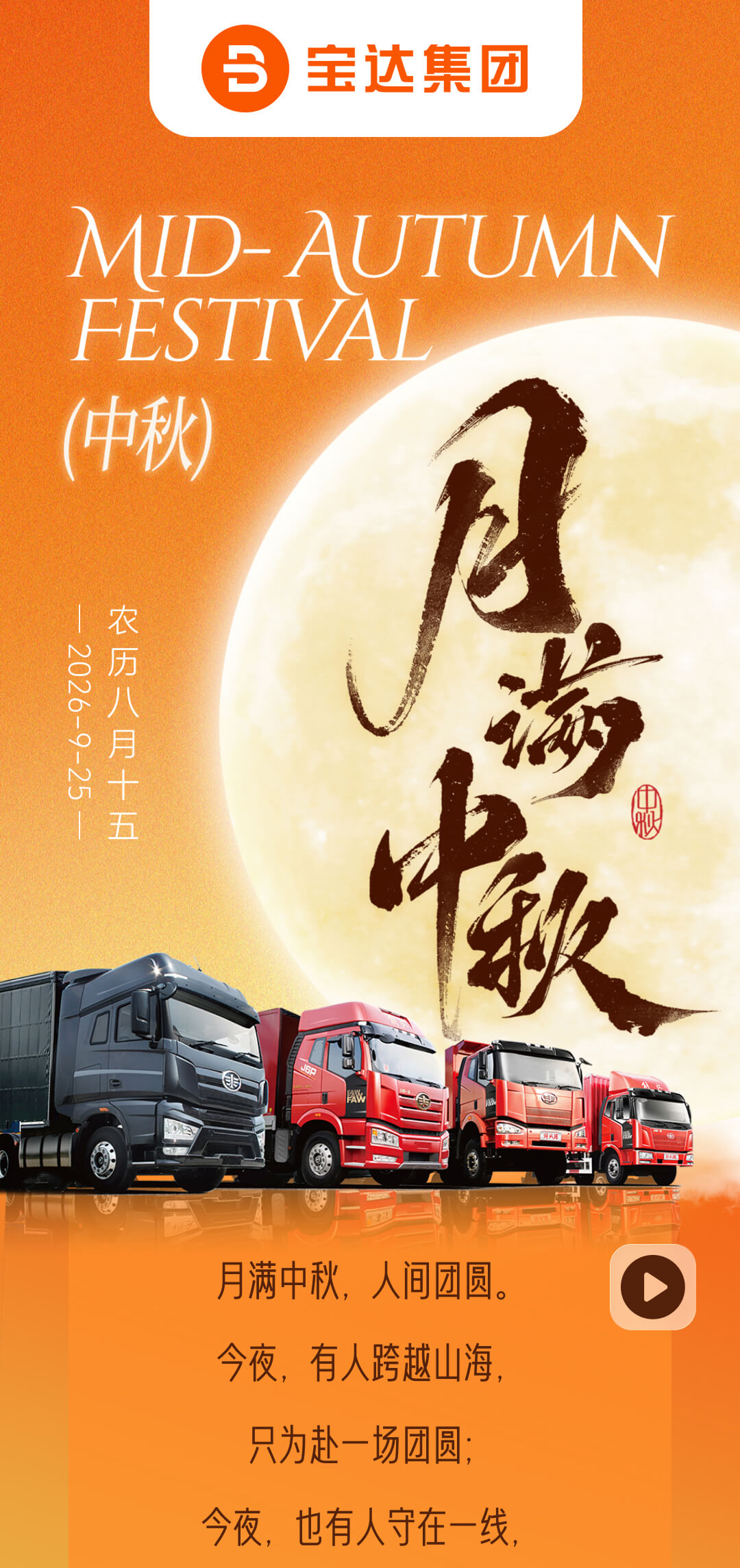 公众号长图-中秋_01