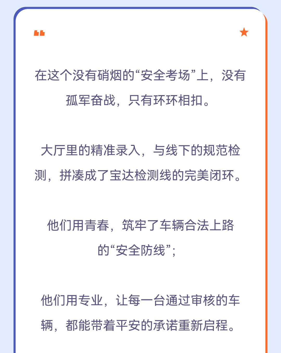 宝达青年-检测线_10