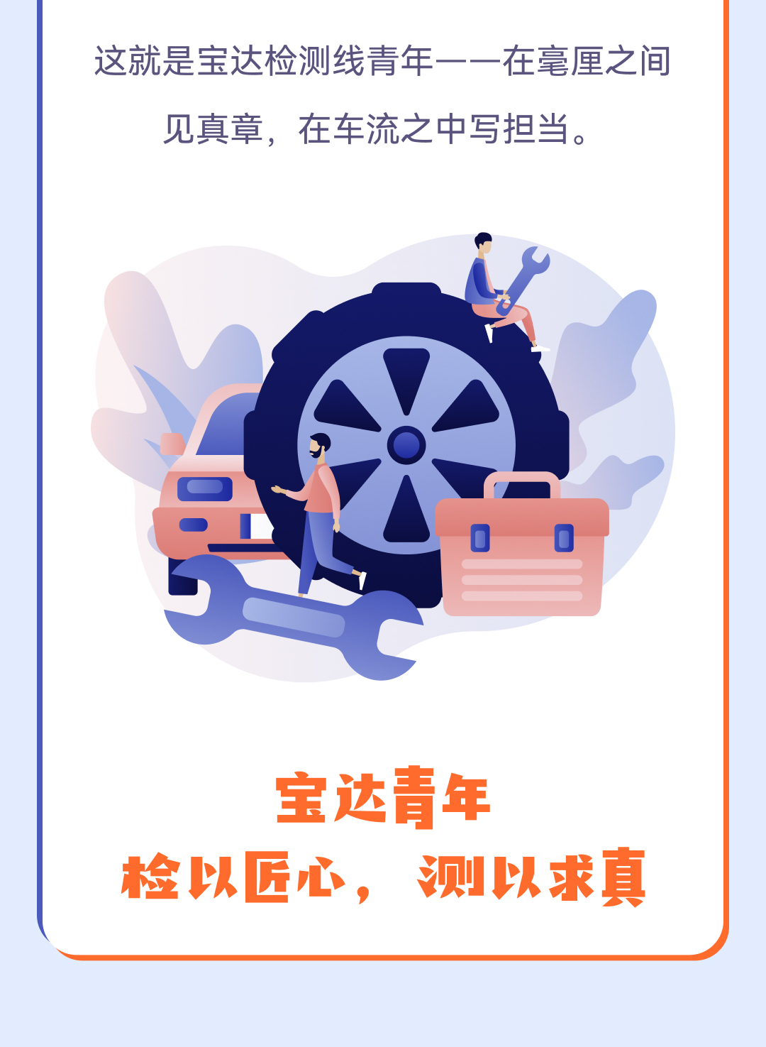宝达青年-检测线_11